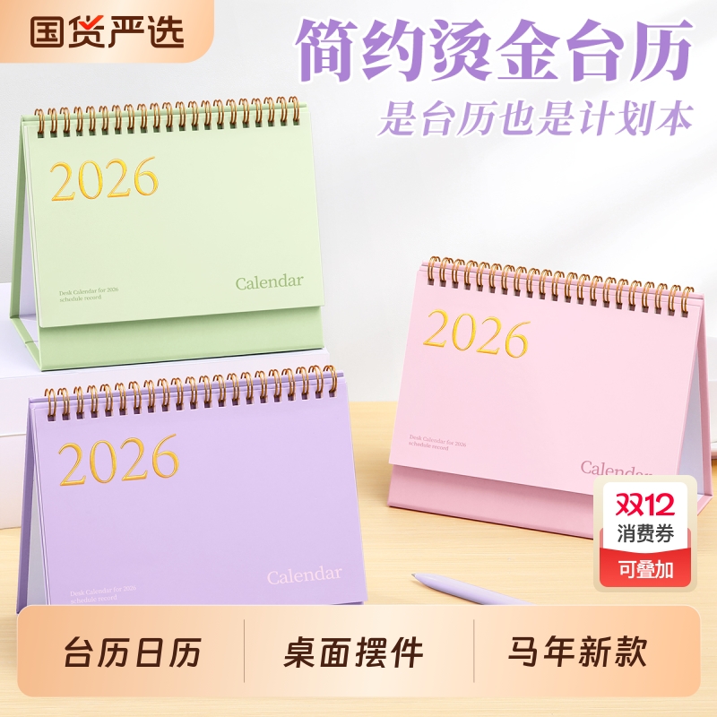 2026年新款台历烫金日历桌面摆件创意高颜值月历万年历高考倒计时打卡记事本日常计划表商务办公考研备忘录