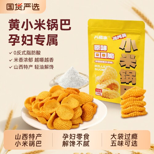 孕妇零食山西特产沁州黄小米锅巴解馋休闲小吃花椒麻辣官方旗舰店