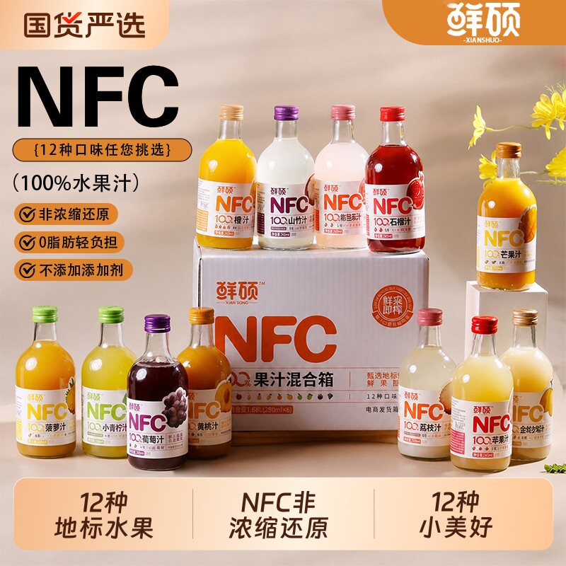 鲜硕NFC苹果汁葡萄橙汁荔枝梨石榴青柠芭乐菠萝0果汁鲜榨芒果混合