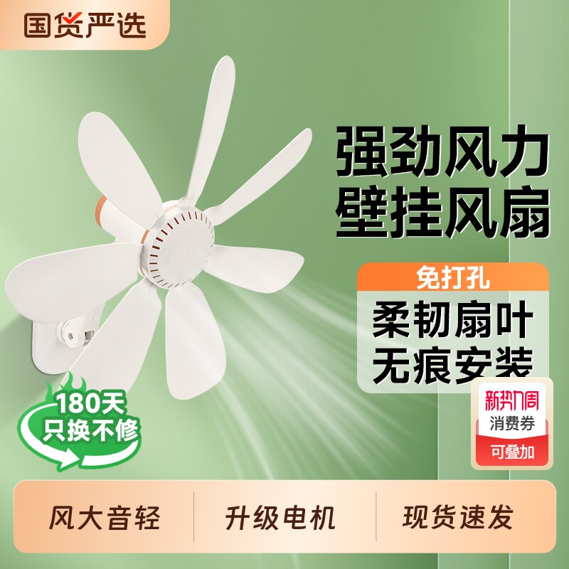小型小风扇学生宿舍家用寝室客厅厨房墙上电风扇卫生间免打孔壁扇