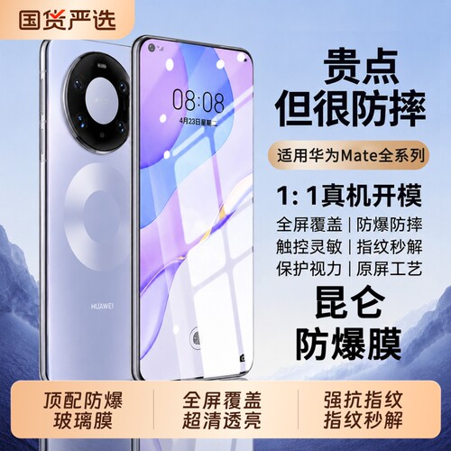 适用华为Mate80promax钢化膜