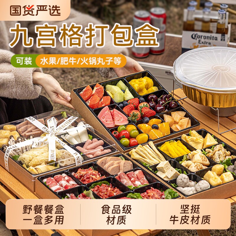 九宫格打包盒户外餐具野餐野外便携套装露营火锅烧烤坚固牛皮纸盒