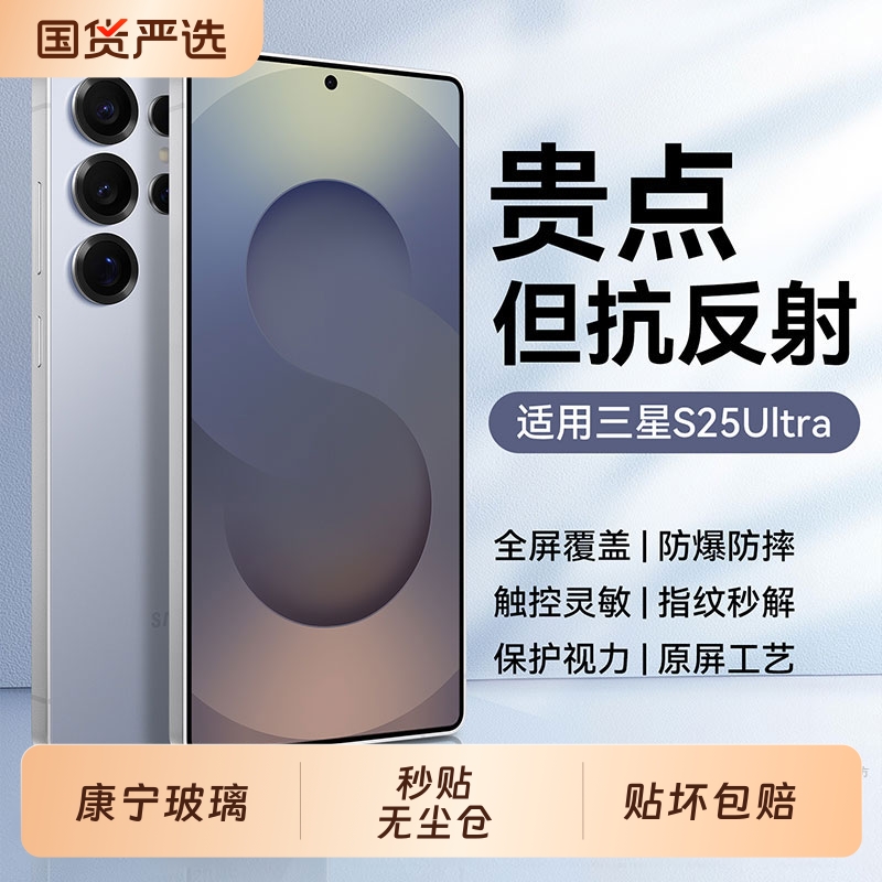 【美国康宁】驰寸适用三星S25ultra钢化膜新款s25+抗反射手机膜s25防窥s24全屏覆盖23防摔22Galaxy21贴膜20