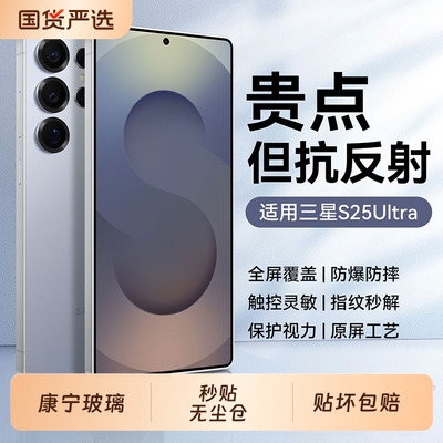 【美国康宁】驰寸适用三星S25ultra钢化膜新款s25+抗反射手机膜s25防窥s24全屏覆盖23防摔22Galaxy21贴膜20