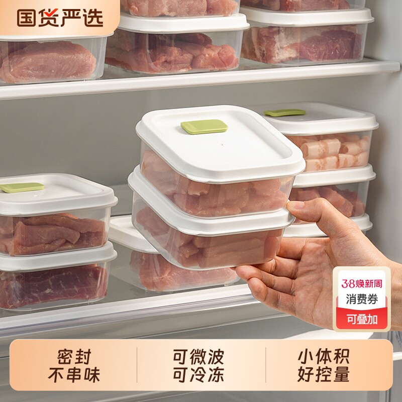 冰箱冻肉保鲜盒冷冻分装食品级密封水果收纳盒便当盒可微波加热 - 国货严选旗舰出品