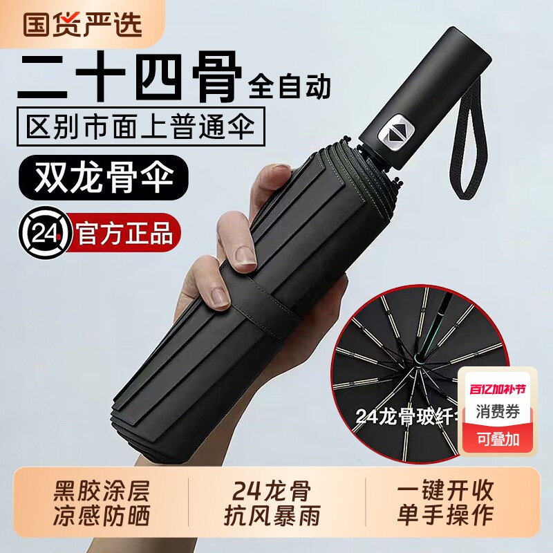 2026年新款雨伞全自动高级感男生大号24多骨超强抗风双层暴雨大伞