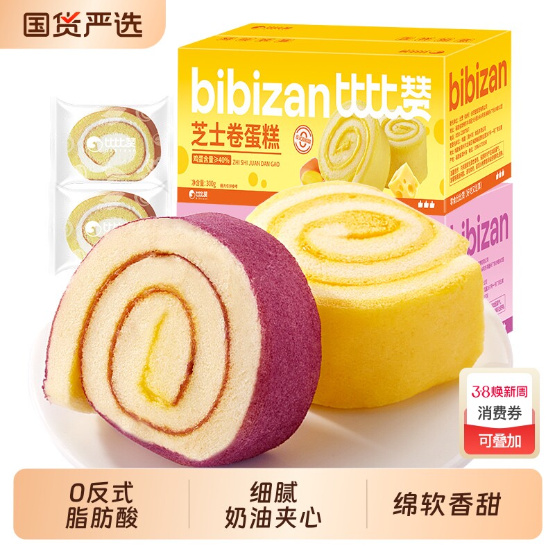 比比赞瑞士卷蛋糕早餐面包整箱芝士卷紫薯卷解馋休闲食品奶油夹心