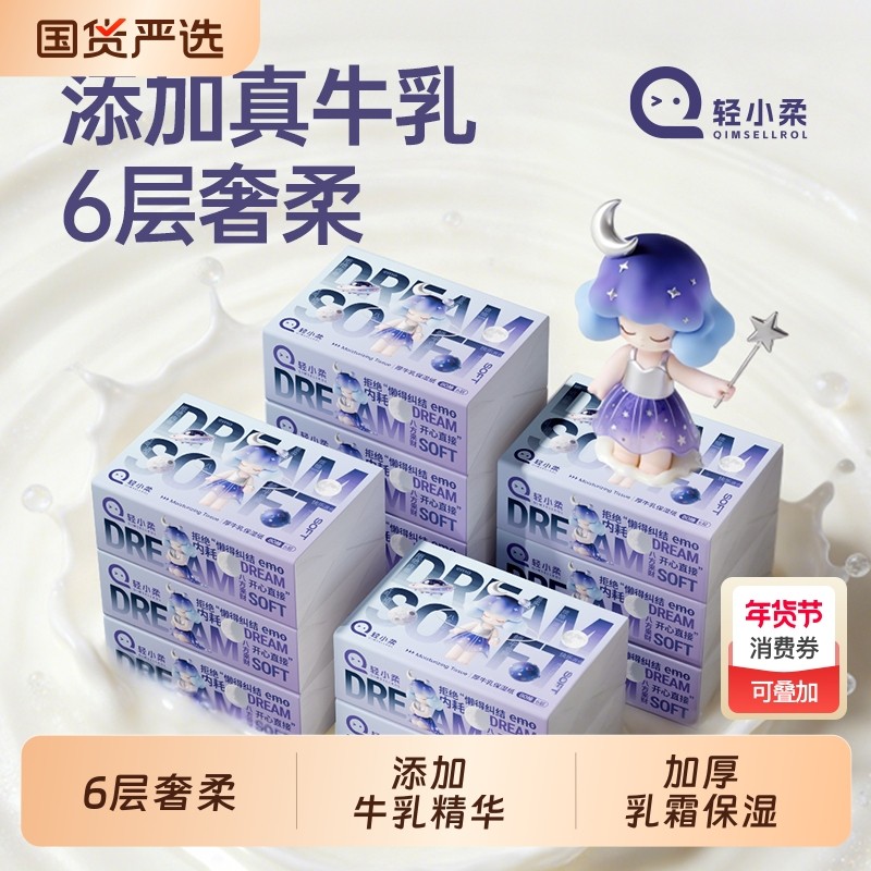 轻小柔牛乳精华纸鼻子柔纸巾保湿乳霜纸6层加厚奢柔云柔巾,洗护清洁剂/卫生巾/纸/香薰,保湿纸巾/乳霜纸/云柔巾,淘宝优惠券,粉丝福利购,淘宝优惠卷