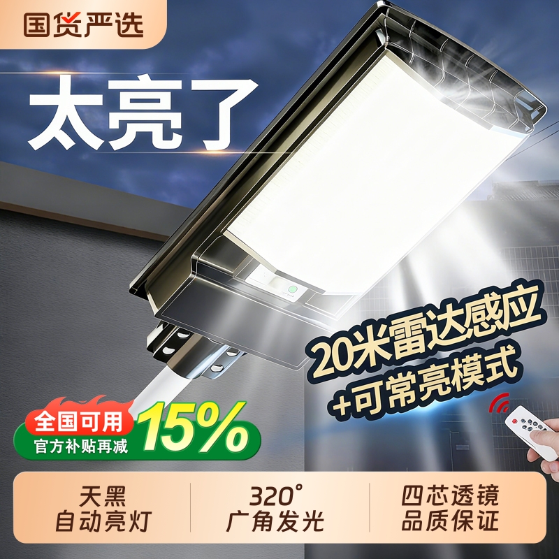 太阳能户外感应庭院灯超亮防水