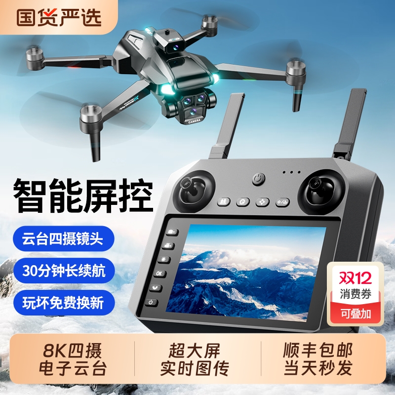 带屏遥控专业航拍无人机