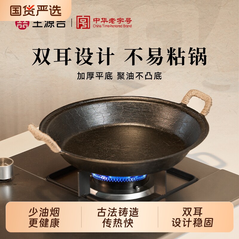 王源吉煎锅双耳平底锅煎蛋煎饼铁锅家用无涂层烙饼手工铸铁锅