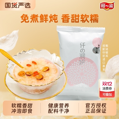 阿一波燕窝银耳羹|121人收藏