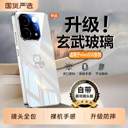 适用vivoS50手机壳新款玻璃防摔