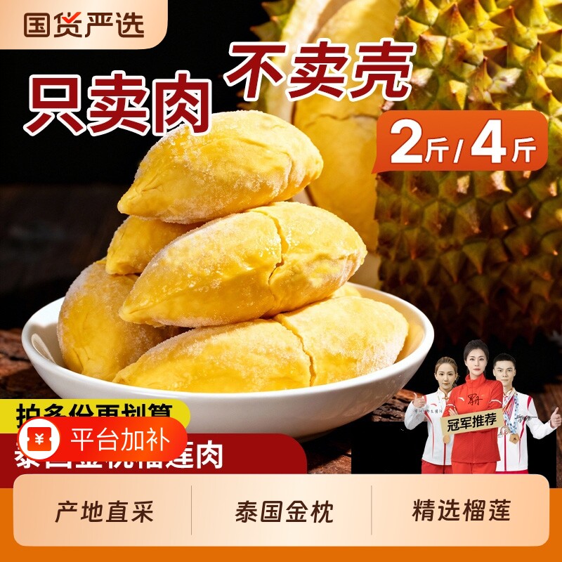 泰国金枕榴莲肉A水果肉冷冻榴莲肉2斤560g冰冻肉树熟新鲜锁鲜包