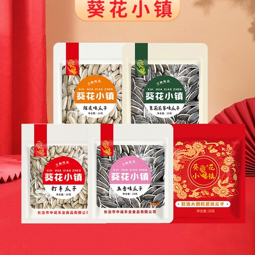 葵花小镇真空大瓜子20g袋装坚果零食葵花籽原味五香味大颗粒陈皮