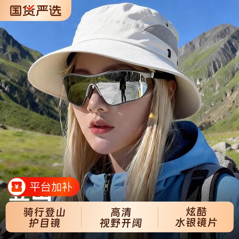 户外运动骑行眼镜爬山护目镜墨镜男女登山跑步防晒防风太阳眼镜