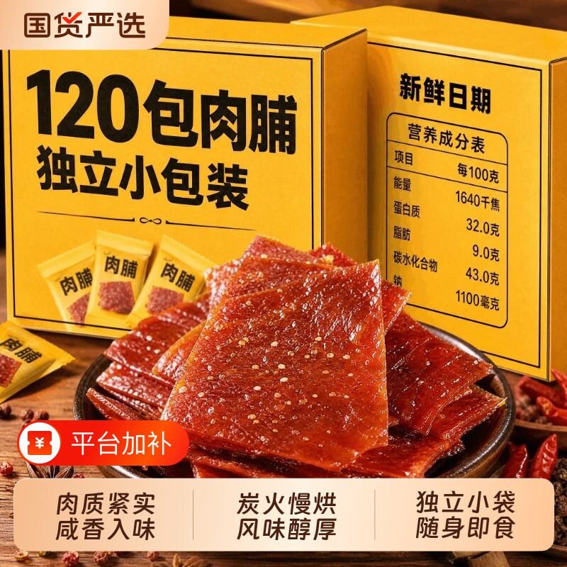 猪肉脯零食猪肉干肉铺特产美食小包装年货网红休闲小吃食品大礼包