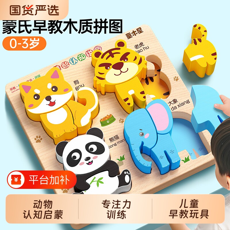 拼图0到3岁儿童玩具益智专注力训练木质立体宝宝蒙氏早教拼装积木