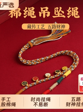 五路财神项链藏式手工编织棉线八股编织吊坠项链唐卡挂绳吊坠项链