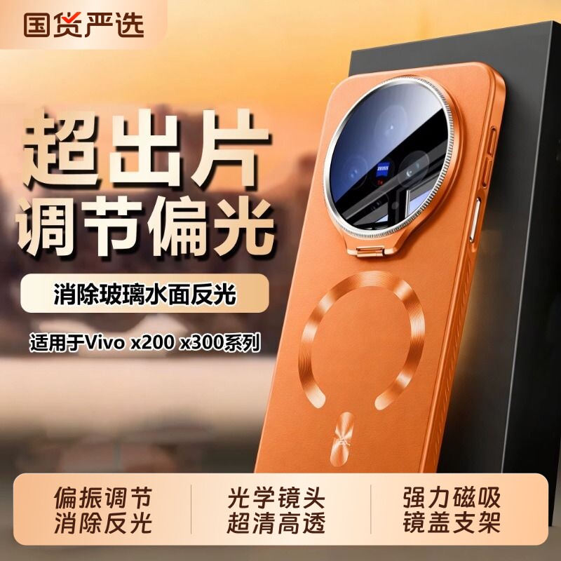 【拍照摄影】适用VivoX300Utrl手机壳去反光X300s全包镜头支架pro新款磁吸x200Promini偏振镜200Utrl保护套硬