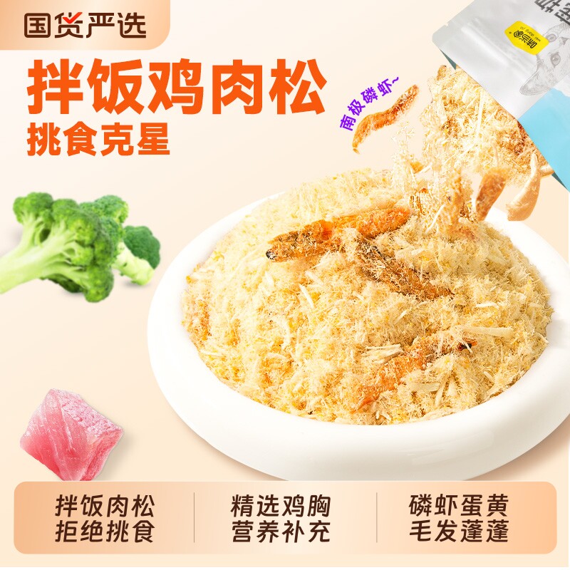 味当家狗狗零食鸡肉松鸡肉冻干狗狗肉松拌粮辅食狗粮伴侣宠物零食