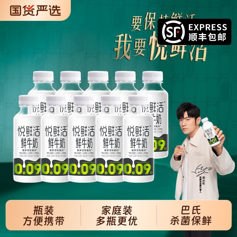 悦鲜活鲜牛奶260ml*10瓶低温牛奶生牛乳学生儿童营养早餐奶冷