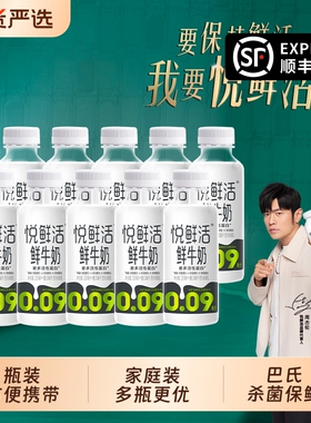悦鲜活鲜牛奶260ml*10瓶低温牛奶生牛乳学生儿童营养早餐奶冷藏