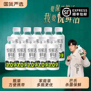 悦鲜活鲜牛奶260ml 10瓶低温牛奶生牛乳学生儿童营养早餐奶冷藏