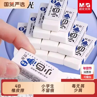 晨光4B橡皮擦小学生用不留痕无毒无屑少屑儿童学生考试专用小白净擦的干净2比象皮擦无碎屑美术用素描高光2B