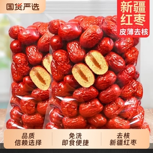 去核红枣无核新疆宝宝辅食灰枣非和田一级免洗大枣做奶枣煲汤泡茶