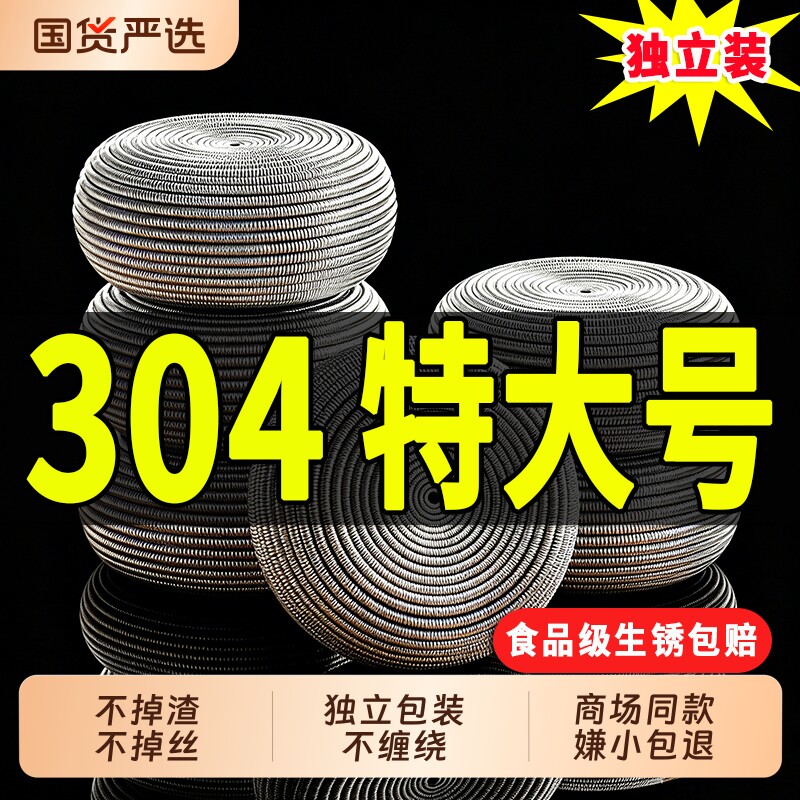 食品级304钢丝球清洁球不掉丝不锈钢特大号厨房用刷锅洗碗铁丝球