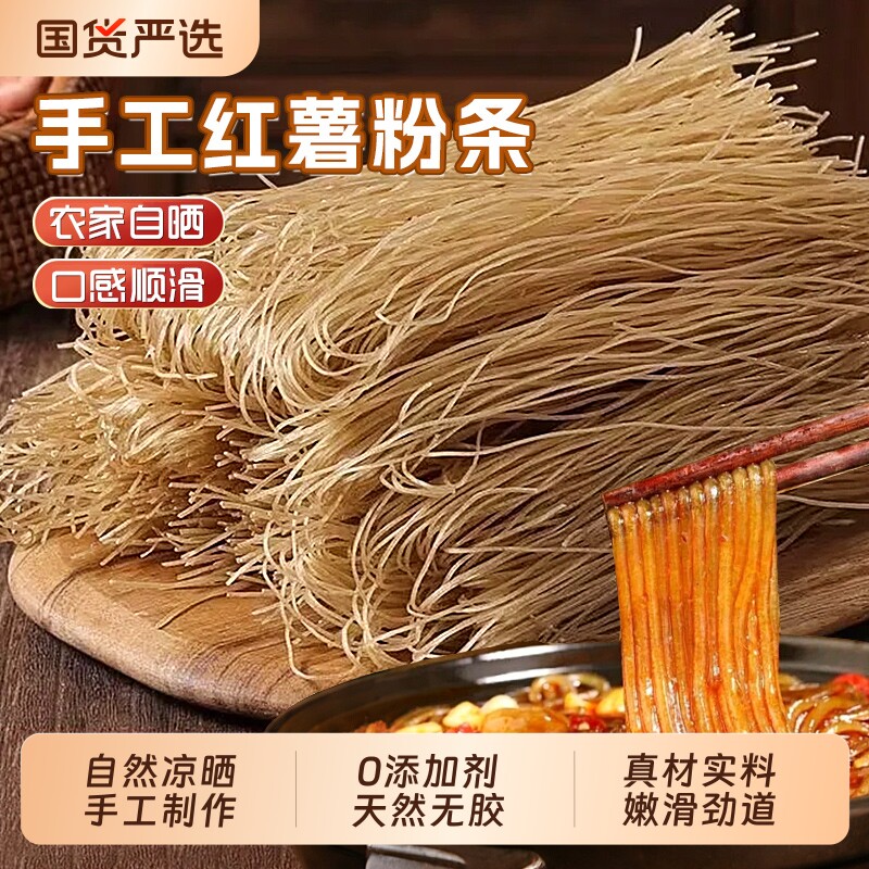 纯正红薯粉条纯手工无添加地瓜粉5斤真河南正宗的官方旗舰店细粉