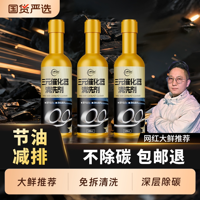 仆旅三元催化清洗剂净化尾气除碳