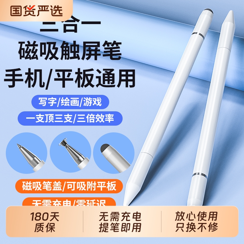 触屏电容笔手机平板通用触控笔pad绘画手写笔点触修图剪辑适用于苹果华为oppo小米vivo学习机细头触摸笔磁吸
