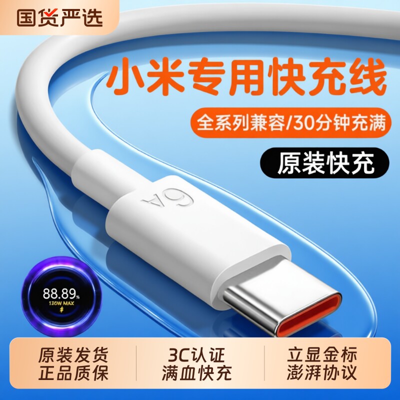 【120W澎湃快充】充电线原装适用小米typec数据线6A安卓67W闪充手机专用90W红米加长2米正品充电器套装颖赢