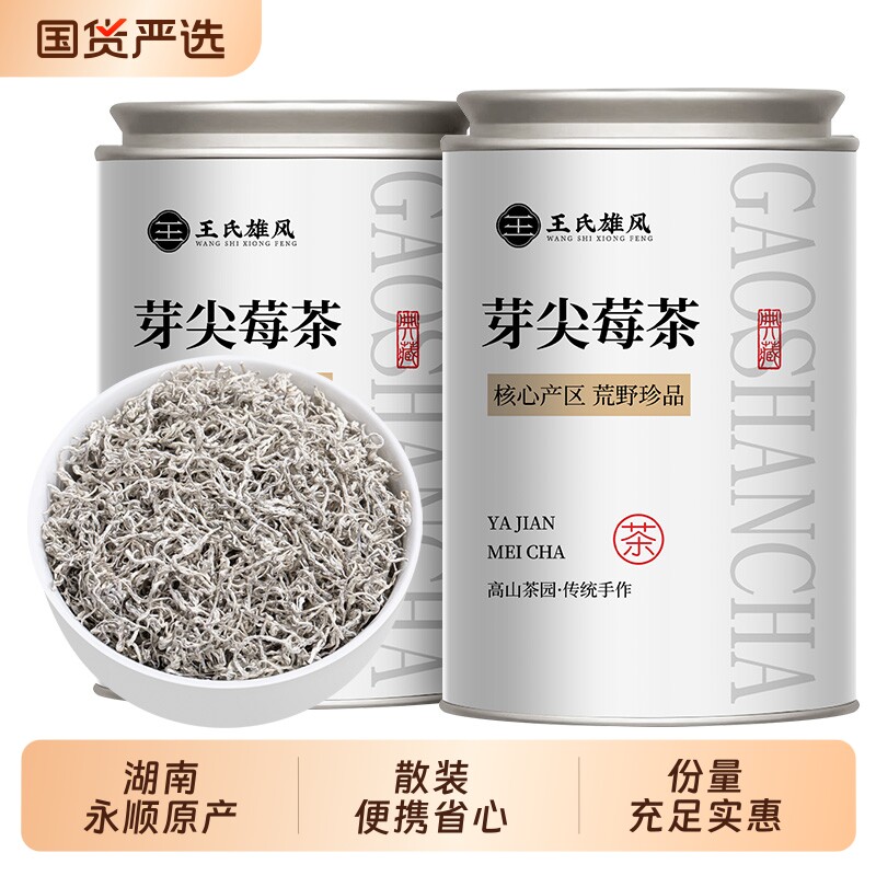 莓茶张家界龙须芽尖2026新茶正宗湖南永顺土家长寿茶野生嫩芽茶叶