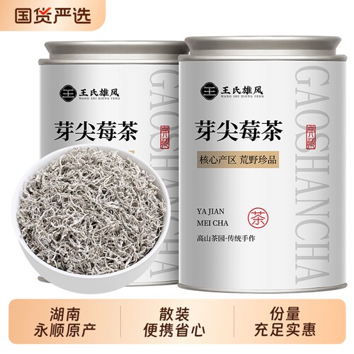 莓茶张家界来凤藤茶野生嫩芽茶叶