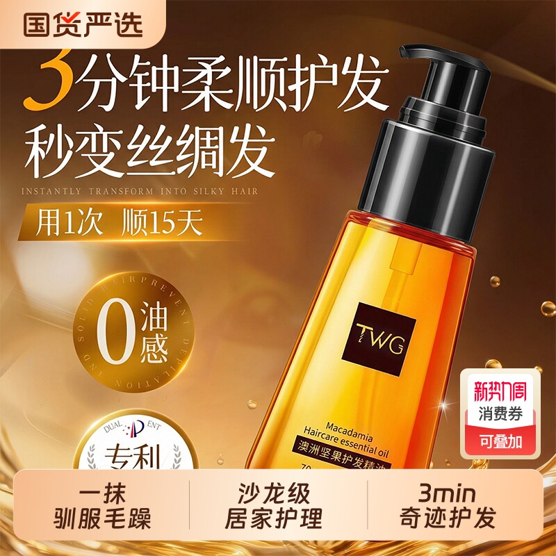 摩洛哥护发精油修复干枯毛躁滋养柔顺持久留香烫发澳洲烫染修护