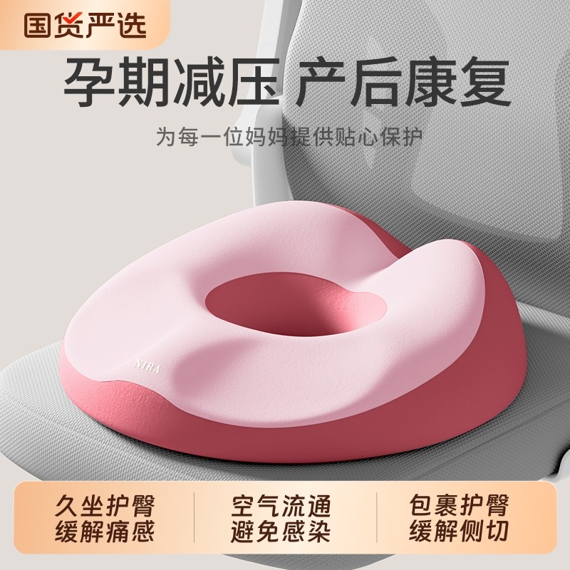 产妇痔疮顺产坐垫镂空产后侧切月子座垫久坐腰靠记忆棉尾椎 - 国货严选旗舰出品