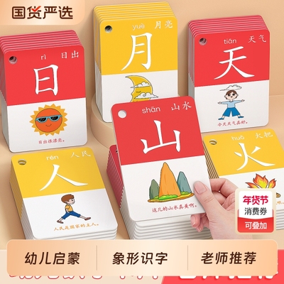 象形识字卡片幼儿启蒙