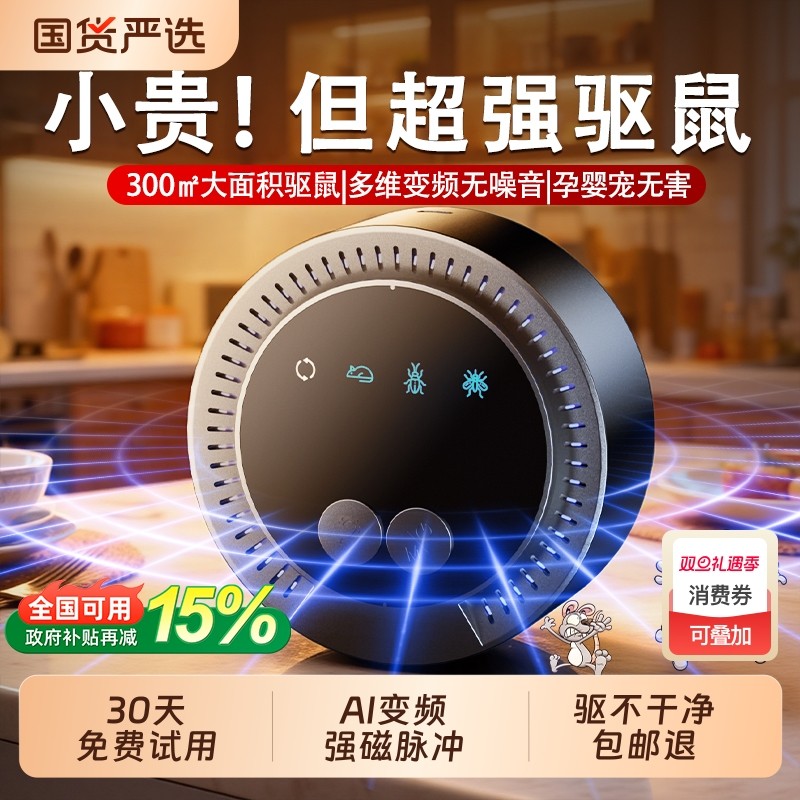 【全网热销1000W+】超声波驱鼠器