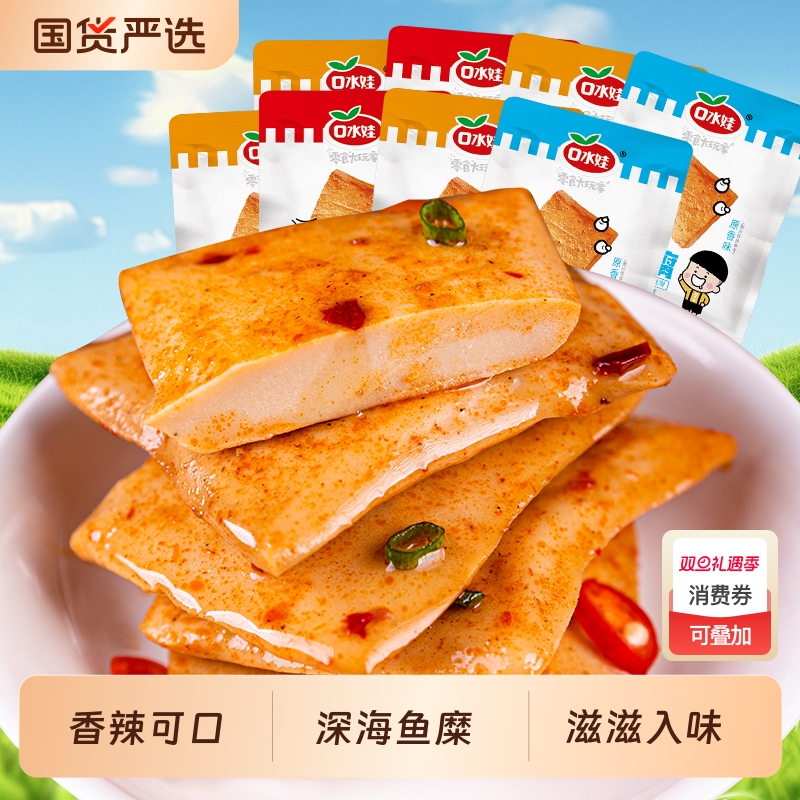 口水娃鱼豆腐350g豆干麻辣散装零食小吃休闲食品网红香辣国货吃货