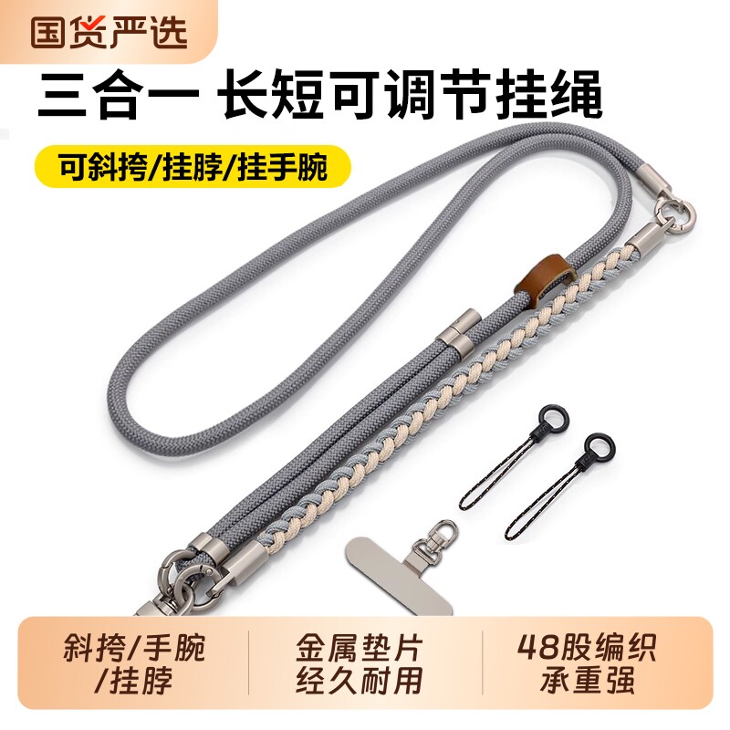 手机挂绳三合一可调节斜跨侧背可背式带加长挂脖挂肩吊绳宽高端带固定贴片手机壳挂绳欧洲结实防丢户外