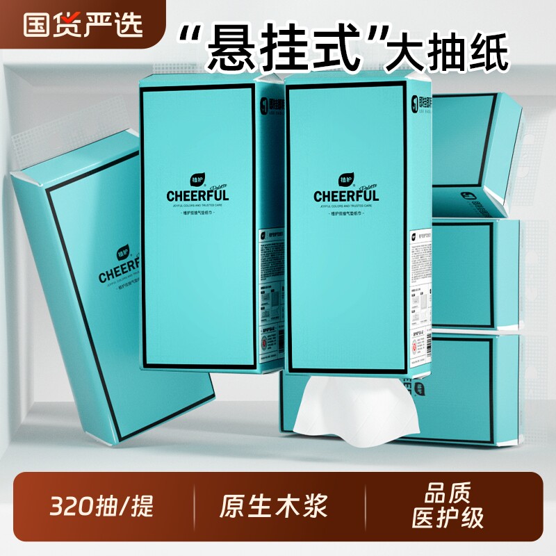 植护家用悬挂式抽纸擦手纸卫生纸大提底部抽餐巾纸面巾纸整箱实惠