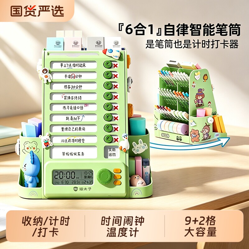 猫太子6合1智能自律笔筒