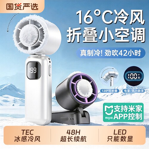 已接入米家app手持冰敷便携风扇