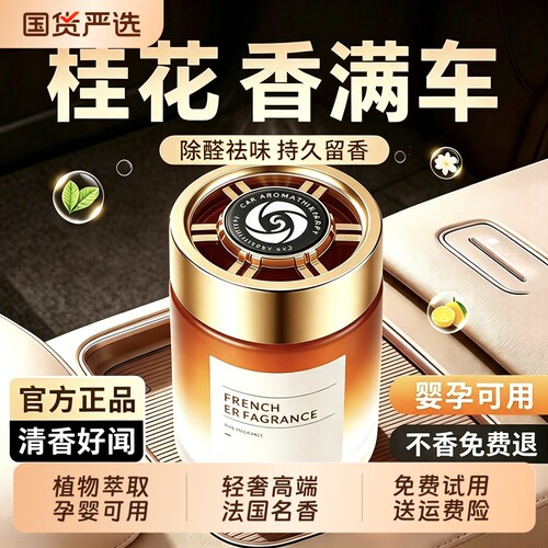 车载香薰2026新款车载固体香膏