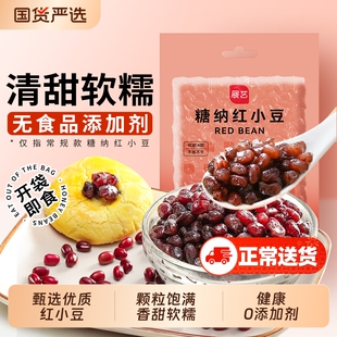 展艺蜜豆即食糖纳红小豆红豆馅烘焙小料小包装芋圆多彩奶茶双皮奶