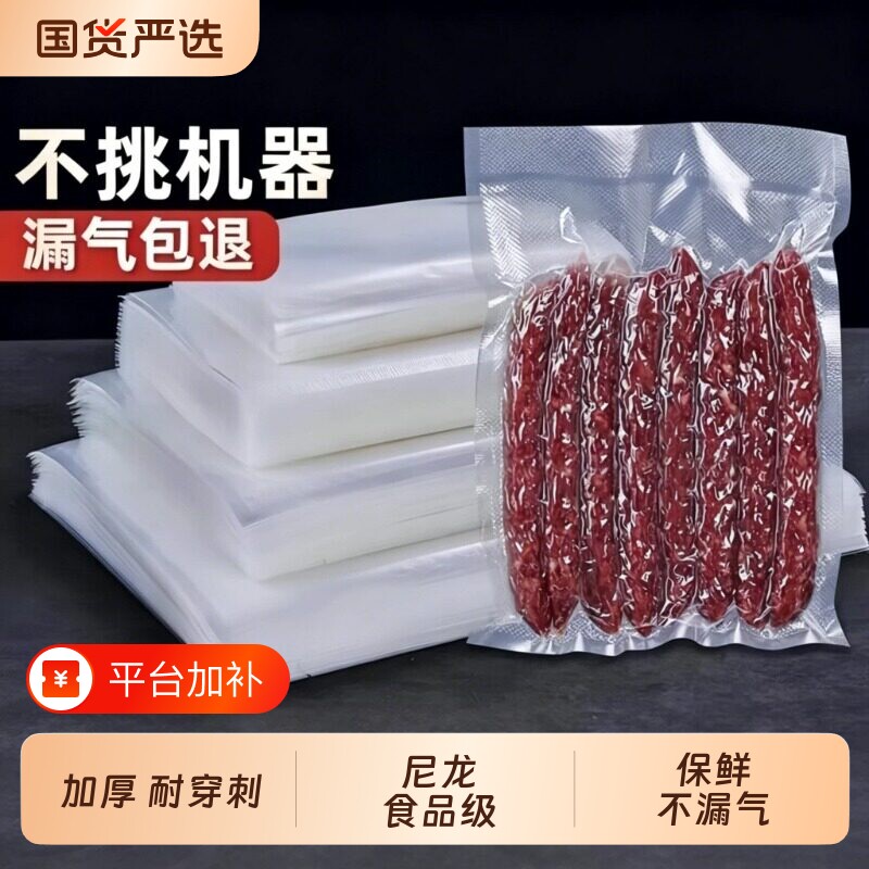 真空保鲜袋食品级纹路密封袋抽真空专用包装袋家用压缩袋封口冰箱