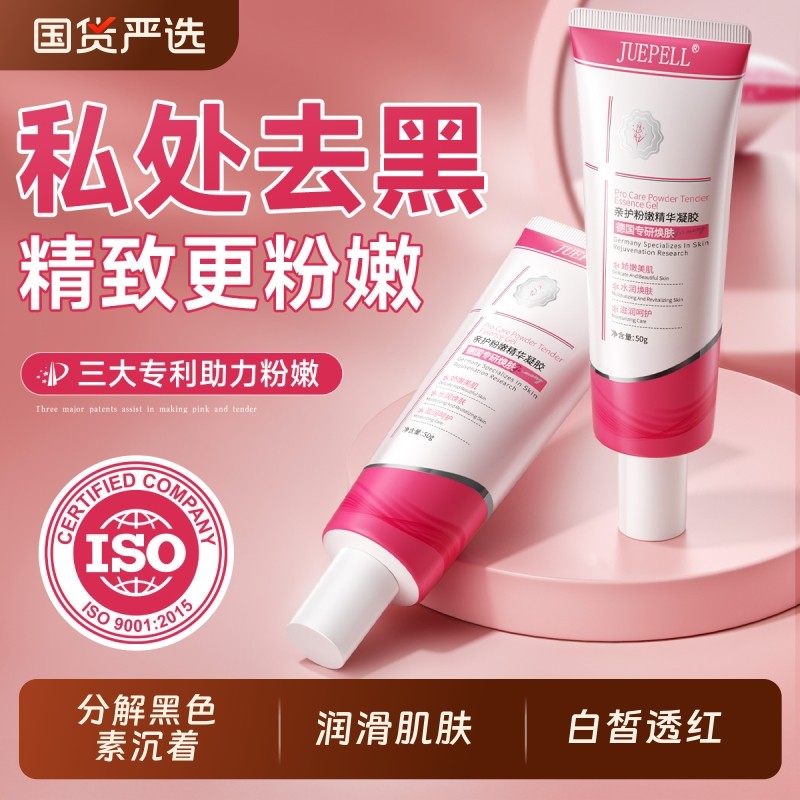 私处粉嫩去黑色素私密处美白乳晕腋下大腿屁股去黑坐印沉淀漂粉霜